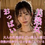 【人妻・主婦同人】大人の色気がすごい美人人妻と我慢が出来ない日々を過ごしている│HANGUO