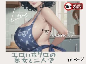 【人妻・主婦同人】エロいホクロの熟女と二人で│夜想アフェクション