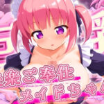 【人妻・主婦同人】快楽ご奉仕巨乳メイドちゃん│チキンナゲット