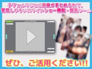 【人妻・主婦同人】画像スライドショーツール〜AI画像など大量画像の閲覧・管理ソフト│Hentai Girls