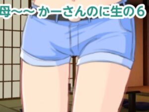 【人妻・主婦同人】かーさんのに生の6│混浴熟々