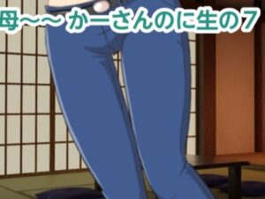 【人妻・主婦同人】かーさんのに生の7│混浴熟々