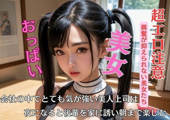 【熟女NTR】会社の中でとても気が強い美人上司は夜になると後輩を家に誘い朝まで楽しむ│A