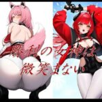 【人妻・主婦同人】勝利の女神は微笑まない│潮吹きジョニー