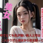 【人妻・主婦同人】会社の中でとても気が強い美人上司は二人きりだと彼女から夜を誘ってくる│A