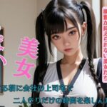 【人妻・主婦同人】出勤する朝に会社の上司宅で二人きりだけの時間を楽しんだ│E