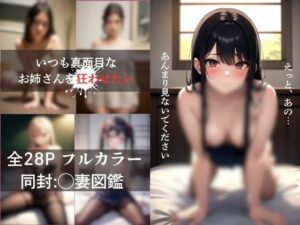 【人妻・主婦同人】お姉さんから◯リっ子まで可愛い女の子との服従エッチ│秘密サークル