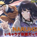 【人妻・主婦同人】NARUHINA いちゃラブ伝説だってばよ│催●スマホの淫魔