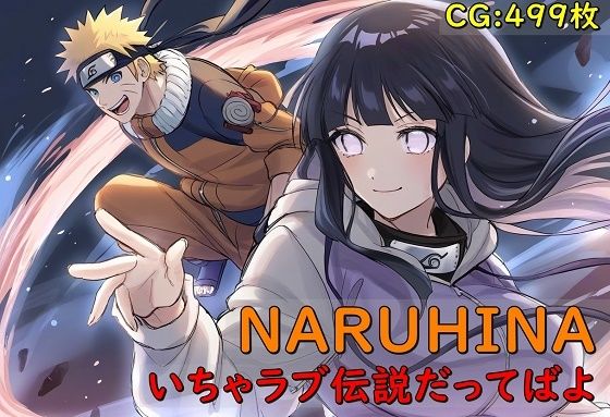 【人妻・主婦同人】NARUHINA いちゃラブ伝説だってばよ│催●スマホの淫魔