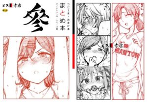 【熟女NTR】コピー本・おまけ本 まとめ本 3 アイド○○スターシリーズ編│エス書店