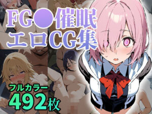 【人妻・主婦同人】FG●催淫エロCG集│えろす博覧館