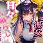 【人妻・主婦同人】サキュバス彼女と甘々2人暮らし性活？│AuroraStudio