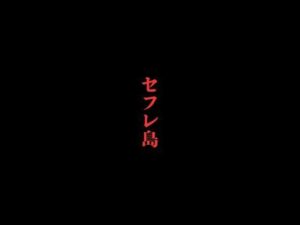 【人妻・主婦同人】セフレ島│first impression