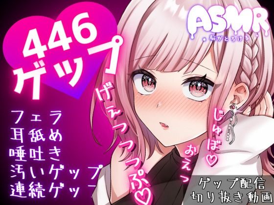 【人妻・主婦同人】合計466ゲップ！！汚い生ゲップ・連続ゲップたっぷり！！ゲップ配信のゲップシーンを切り抜いたよ♪【ASMR/3dio/Live2D/人妻Vtuber】│団地妻ろうれ