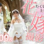 【人妻・主婦同人】たくし上げる花嫁撮影会│亀小屋