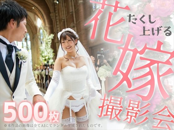 【人妻・主婦同人】たくし上げる花嫁撮影会│亀小屋
