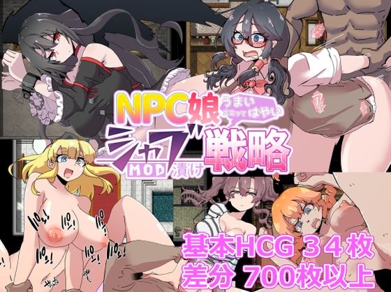 【人妻・主婦同人】NPC娘シャブ(MOD)漬け戦略【通常版】│amera