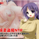 【人妻・主婦同人】令嬢妻盗撮NTR お嬢様育ちのおしとやかな妻が盗撮され、そして寝取られてしまった話│佐伯ヤドロク