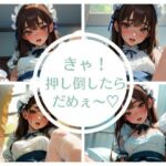 【人妻・主婦同人】きゃ！押し倒したらだめぇ〜？│おしくらまんじゅう