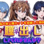 【熟女NTR】膣出ししてくれませんか？-未公開カット特別版 vol2-│Mr.Eの研究室