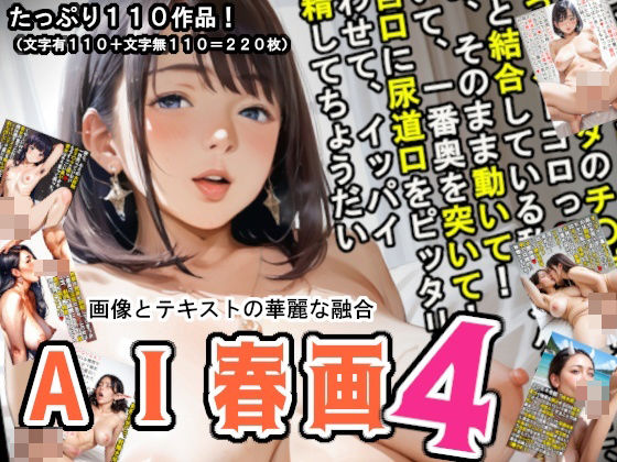 【人妻・主婦同人】【AI春画】画像とテキストの華麗な融合、魅惑の第四弾！│糺ノ杜  胡瓜堂 (ただすのもり きゅうりどう)