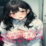 【人妻・主婦同人】昼間の団地の風呂場から聞こえてくる主婦の卑猥なオホ声とマン汁を垂れ流す音│淫音