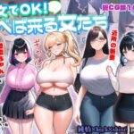 【人妻・主婦同人】短文でOK！呼べば来る女たち│純情×high×shine