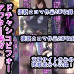 【人妻・主婦同人】ドチャシコビフォーアフター集IV│イソポキングダム