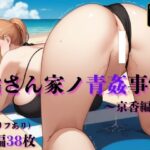 【人妻・主婦同人】橘さん家ノ青姦事情〜京香編〜│寅の穴