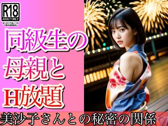 【人妻・主婦同人】同級生の母親とH放題の...俺はあの人に惹かれていく│ぱんぱんのOP