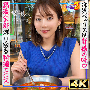mfcs135│絶倫人妻さにゃさん│MOON FORCE│人妻素人