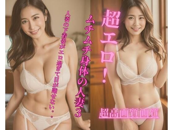 【人妻・主婦同人】超エロ！ムチムチ身体の人妻3│Jmeng
