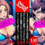 【人妻・主婦同人】淫乱すぎる人妻たち電車内で童貞狩り若いんだから何回イってもいいのよおばさん我慢できなくなっちゃう〇〇コびちょ濡れセッ〇ス狂い│Lサークル