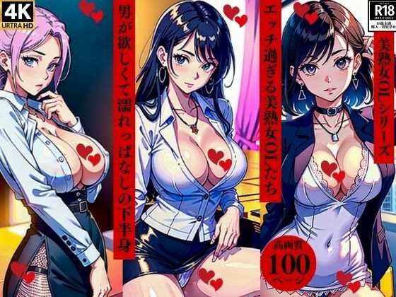 【人妻・主婦同人】エッチ過ぎる美熟女OLたち男が欲しくて濡れっぱなしの下半身│Qサークル