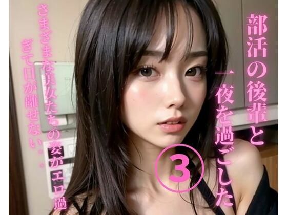 【人妻・主婦同人】部活の後輩と一夜を過ごした3│YY