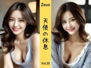【人妻・主婦同人】Zeus 〜天使の休息〜 Vol.30│DreamAI@AI美女yellow