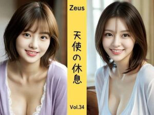 【人妻・主婦同人】Zeus 〜天使の休息〜 Vol.34│DreamAI@AI美女yellow