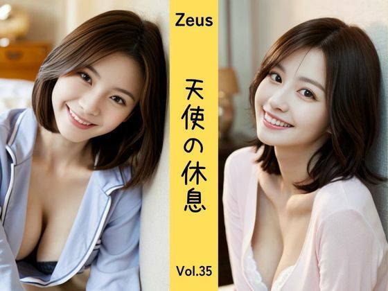 【人妻・主婦同人】Zeus 〜天使の休息〜 Vol.35│DreamAI@AI美女yellow