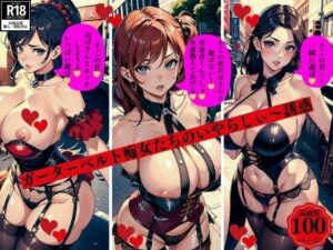 【人妻・主婦同人】ガーターベルト痴女たちのいやらしぃ〜誘惑│2サークル