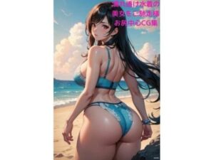 【人妻・主婦同人】濡れ透け水着の美女をご馳走様 〜お尻中心CG集〜│fundreamer