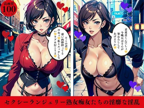 【人妻・主婦同人】セクシーランジェリー熟女痴女たちの淫靡な淫乱│AI美女LABO.7
