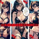 【人妻・主婦同人】淫乱ガーターベルト美女たちの誘惑│AI美女LABO.8
