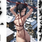 【人妻・主婦同人】拘束されたくノ一 女忍者│ぬいっさん