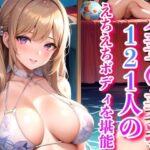 【人妻・主婦同人】人妻美乳は...えちえちで癒してくれる最高のおっぱい│ぱこぱこ記念日