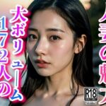 【熟女NTR】人妻の魅力...私たちのエッチな裸体を解放します...シコシコしてね│ぽんぽんエロス