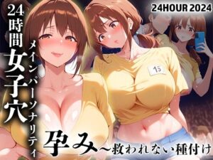 【人妻・主婦同人】24時間テレビ2024 孕み〜救われない種付け│AI美人クラブ