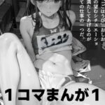 【人妻・主婦同人】1コマまんが1│もう限界