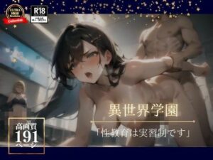 【熟女NTR】異世界美女とお勉強は最高でした・・・・まさかの実習でいきなりの生SEX！！│変態紳士