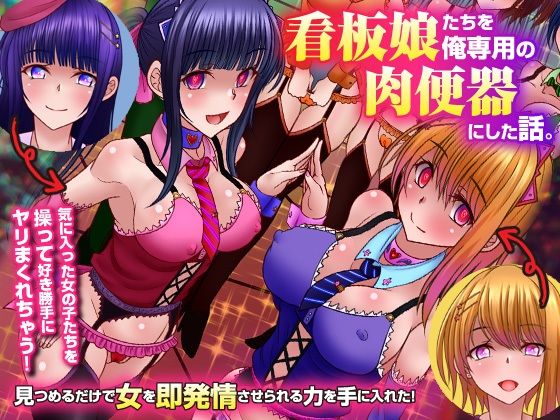 【人妻・主婦同人】看板娘たちを俺専用の肉便器にした話。見つめるだけで女を即発情させられる力を手に入れた!│MCmc