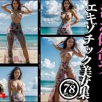 【人妻・主婦同人】【サービス作品】海が大好きって、ただのビッチじゃんwww│闇落ちゆうぎ